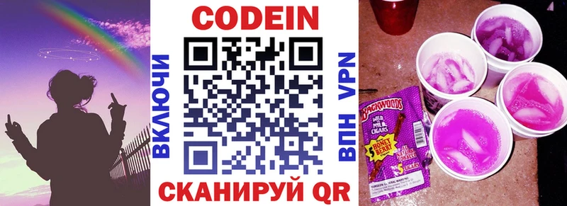 Кодеиновый сироп Lean напиток Lean (лин)  купить закладку  Ликино-Дулёво 